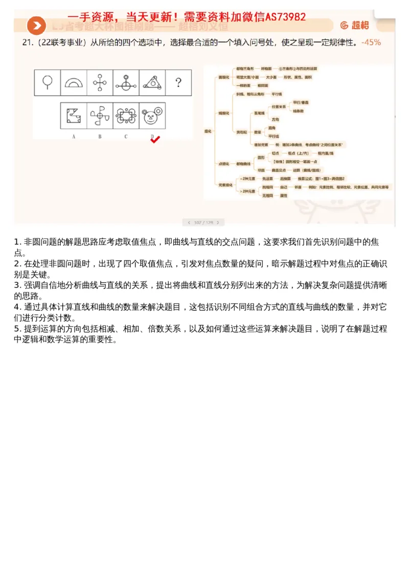 02.图推专项刷题2_文字解析版_2026考公资料_（05）超格_行测申论2025超格合集(行测&申论&政治理论)_行测申论2025省考超格超大杯刷题课（五合一）_超格五合一文字解析版_图推