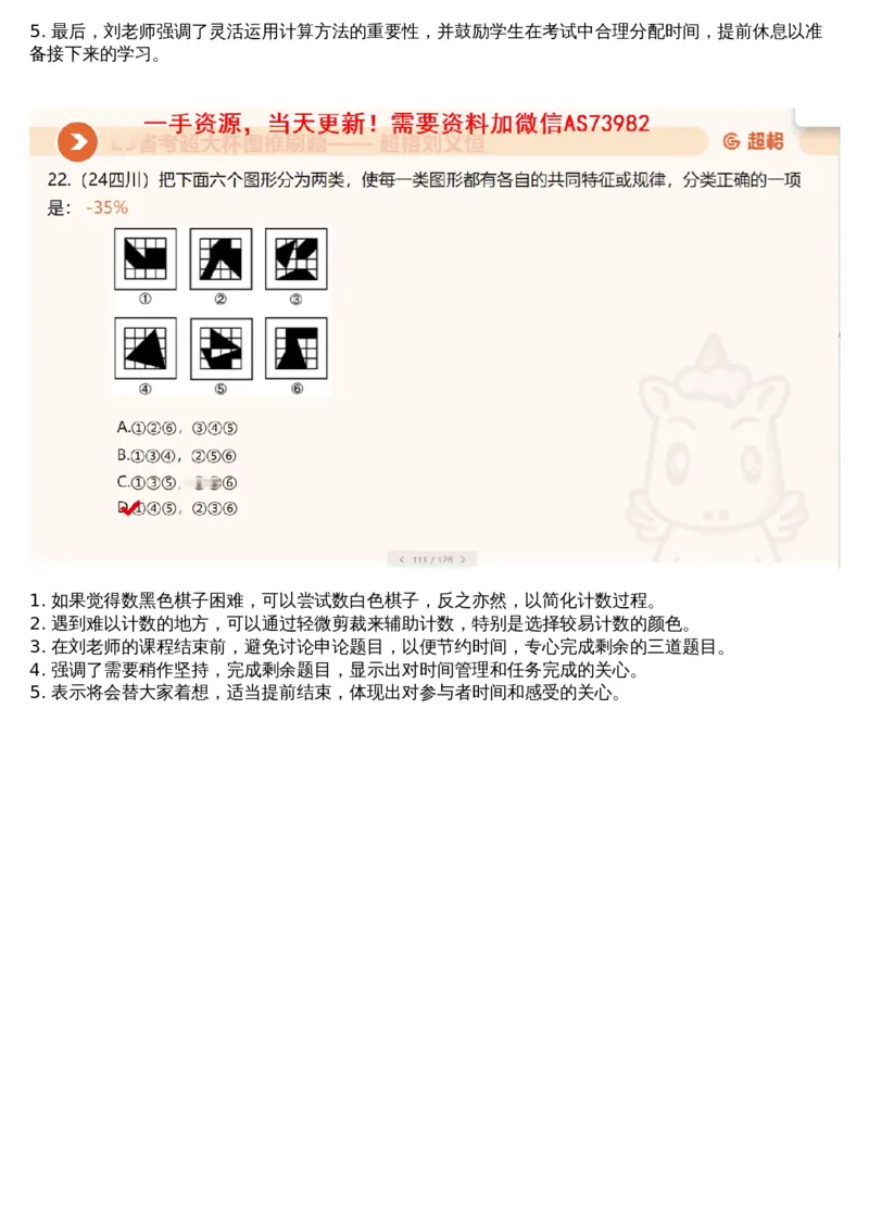 02.图推专项刷题2_文字解析版_2026考公资料_（05）超格_行测申论2025超格合集(行测&申论&政治理论)_行测申论2025省考超格超大杯刷题课（五合一）_超格五合一文字解析版_图推