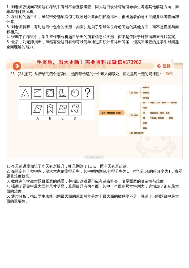 02.图推专项刷题2_文字解析版_2026考公资料_（05）超格_行测申论2025超格合集(行测&申论&政治理论)_行测申论2025省考超格超大杯刷题课（五合一）_超格五合一文字解析版_图推
