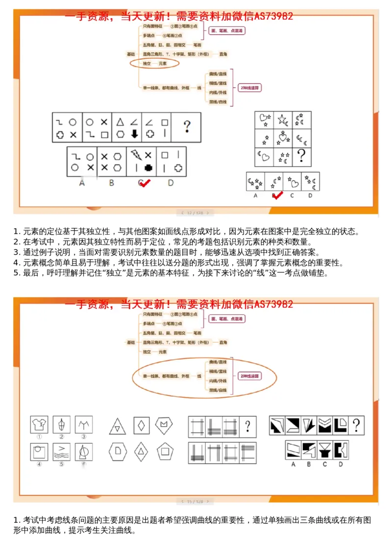 02.图推专项刷题2_文字解析版_2026考公资料_（05）超格_行测申论2025超格合集(行测&申论&政治理论)_行测申论2025省考超格超大杯刷题课（五合一）_超格五合一文字解析版_图推