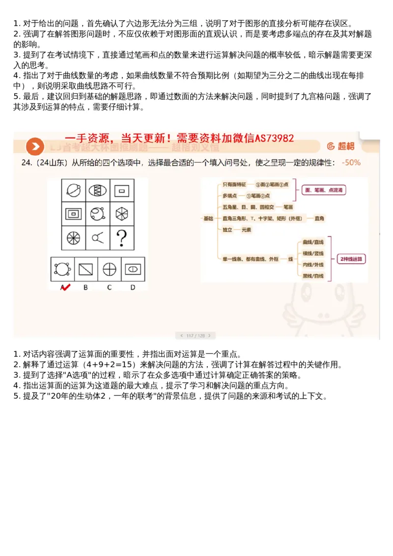 02.图推专项刷题2_文字解析版_2026考公资料_（05）超格_行测申论2025超格合集(行测&申论&政治理论)_行测申论2025省考超格超大杯刷题课（五合一）_超格五合一文字解析版_图推