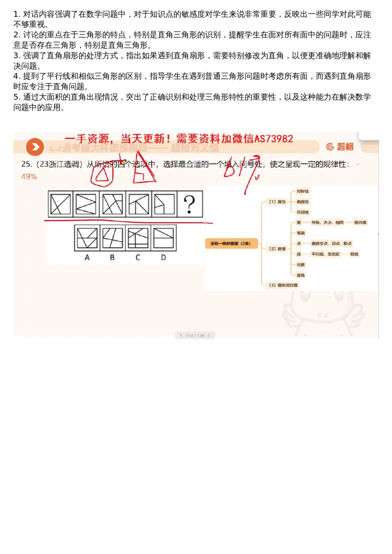 02.图推专项刷题2_文字解析版_2026考公资料_（05）超格_行测申论2025超格合集(行测&申论&政治理论)_行测申论2025省考超格超大杯刷题课（五合一）_超格五合一文字解析版_图推