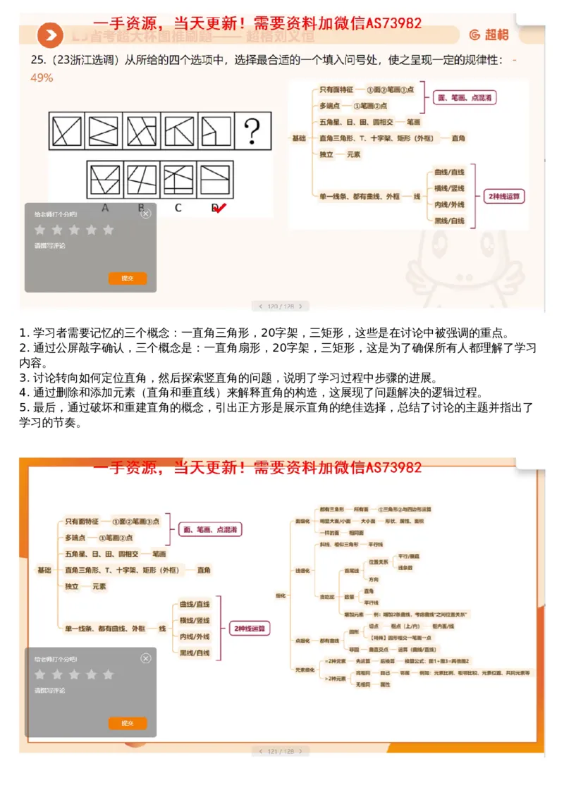 02.图推专项刷题2_文字解析版_2026考公资料_（05）超格_行测申论2025超格合集(行测&申论&政治理论)_行测申论2025省考超格超大杯刷题课（五合一）_超格五合一文字解析版_图推