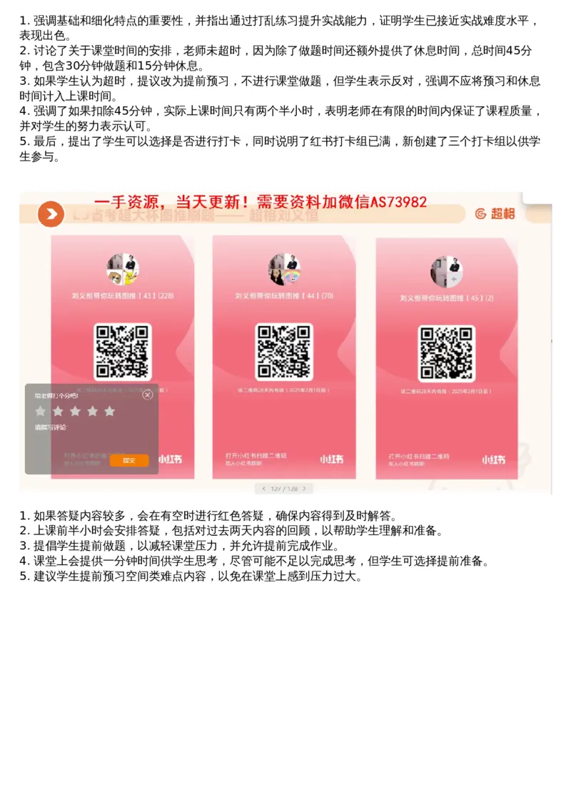 02.图推专项刷题2_文字解析版_2026考公资料_（05）超格_行测申论2025超格合集(行测&申论&政治理论)_行测申论2025省考超格超大杯刷题课（五合一）_超格五合一文字解析版_图推