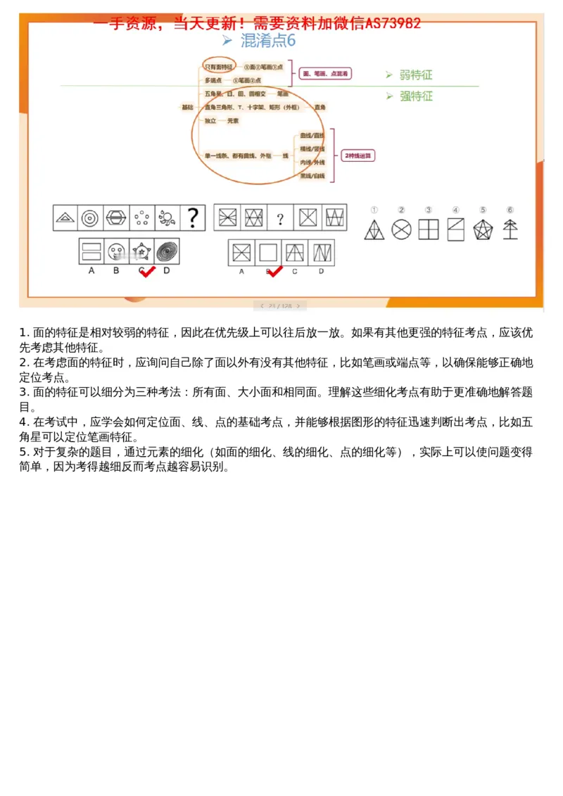 02.图推专项刷题2_文字解析版_2026考公资料_（05）超格_行测申论2025超格合集(行测&申论&政治理论)_行测申论2025省考超格超大杯刷题课（五合一）_超格五合一文字解析版_图推