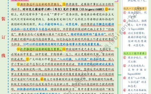 0310---标注绿-勇担科技创新重任_2026考公资料_（57）申论材料_00、笔杆子晨读材料_2024笔杆子晨读_笔杆子2024年3月资料（请及时保存，不得用于其他任何用途）