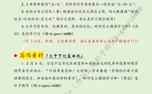 0310---标注绿-勇担科技创新重任_2026考公资料_（57）申论材料_00、笔杆子晨读材料_2024笔杆子晨读_笔杆子2024年3月资料（请及时保存，不得用于其他任何用途）