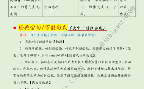 0310---标注绿-勇担科技创新重任_2026考公资料_（57）申论材料_00、笔杆子晨读材料_2024笔杆子晨读_笔杆子2024年3月资料（请及时保存，不得用于其他任何用途）