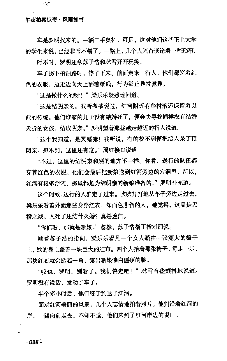 11.《午夜拍案惊奇-2-夜半红棺》[风雨如书编著][珠海出版社][978-7-5453-0358-2][2010.5][P244]_绝版书_天涯系列_t涯_《天涯神贴去水印纯干货收藏版-汇总版》天涯的干货[pdf]_天涯社区优质书籍