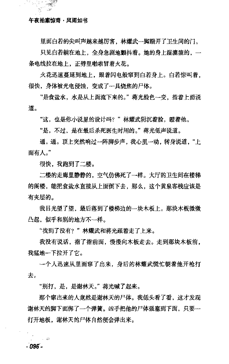 11.《午夜拍案惊奇-2-夜半红棺》[风雨如书编著][珠海出版社][978-7-5453-0358-2][2010.5][P244]_绝版书_天涯系列_t涯_《天涯神贴去水印纯干货收藏版-汇总版》天涯的干货[pdf]_天涯社区优质书籍