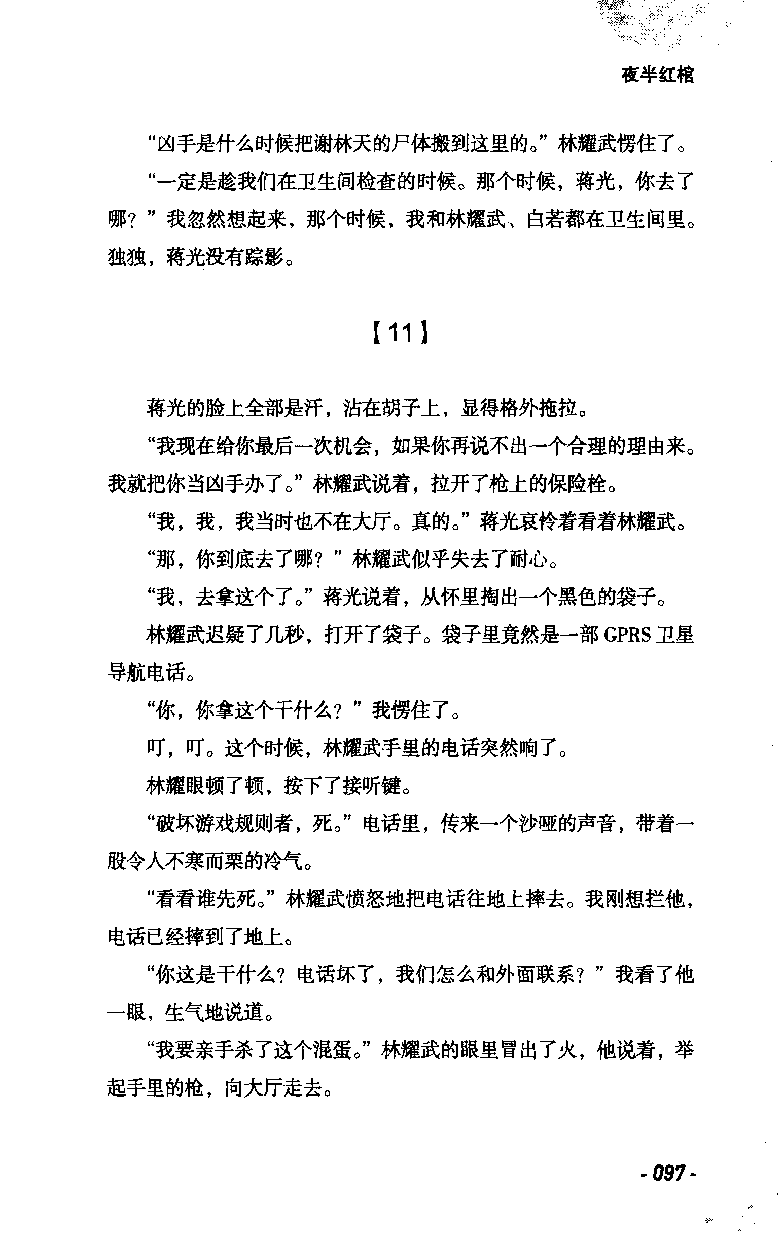11.《午夜拍案惊奇-2-夜半红棺》[风雨如书编著][珠海出版社][978-7-5453-0358-2][2010.5][P244]_绝版书_天涯系列_t涯_《天涯神贴去水印纯干货收藏版-汇总版》天涯的干货[pdf]_天涯社区优质书籍