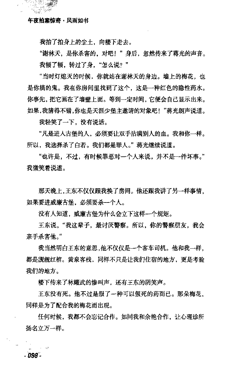 11.《午夜拍案惊奇-2-夜半红棺》[风雨如书编著][珠海出版社][978-7-5453-0358-2][2010.5][P244]_绝版书_天涯系列_t涯_《天涯神贴去水印纯干货收藏版-汇总版》天涯的干货[pdf]_天涯社区优质书籍