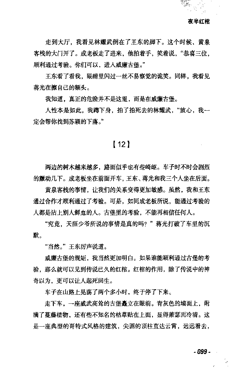 11.《午夜拍案惊奇-2-夜半红棺》[风雨如书编著][珠海出版社][978-7-5453-0358-2][2010.5][P244]_绝版书_天涯系列_t涯_《天涯神贴去水印纯干货收藏版-汇总版》天涯的干货[pdf]_天涯社区优质书籍