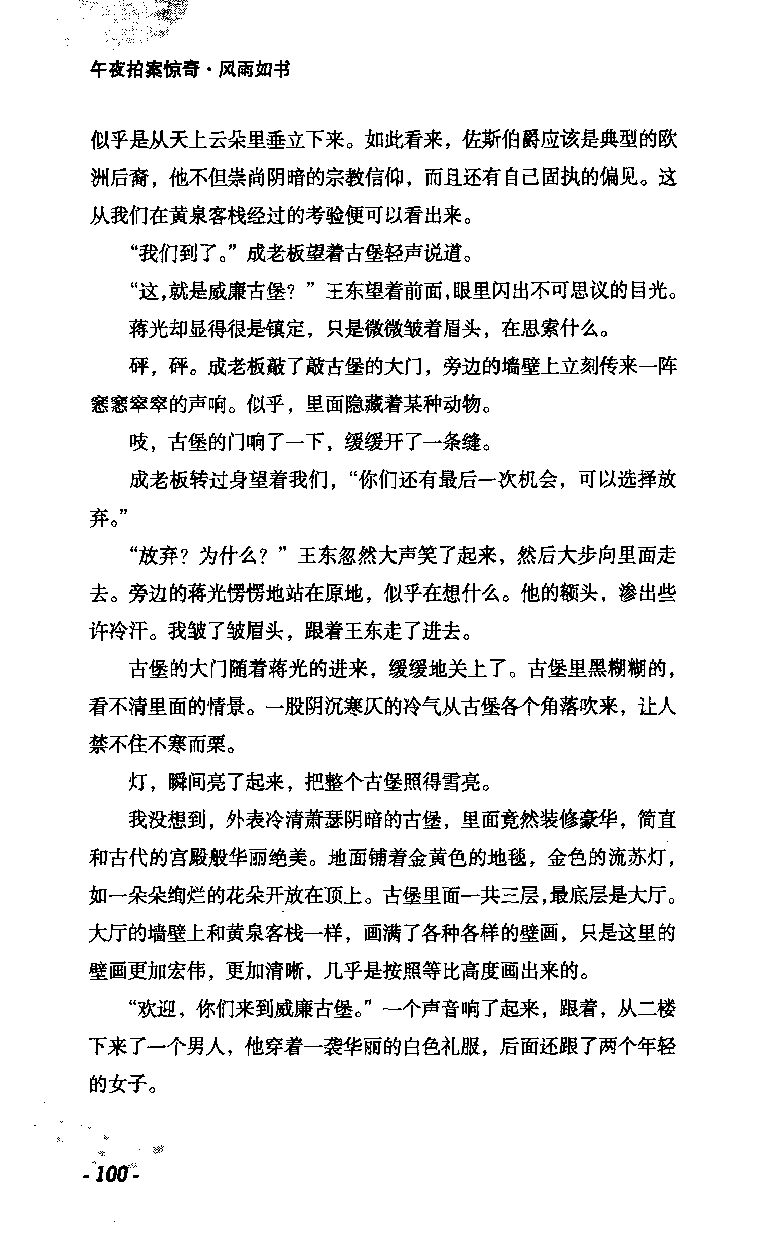 11.《午夜拍案惊奇-2-夜半红棺》[风雨如书编著][珠海出版社][978-7-5453-0358-2][2010.5][P244]_绝版书_天涯系列_t涯_《天涯神贴去水印纯干货收藏版-汇总版》天涯的干货[pdf]_天涯社区优质书籍