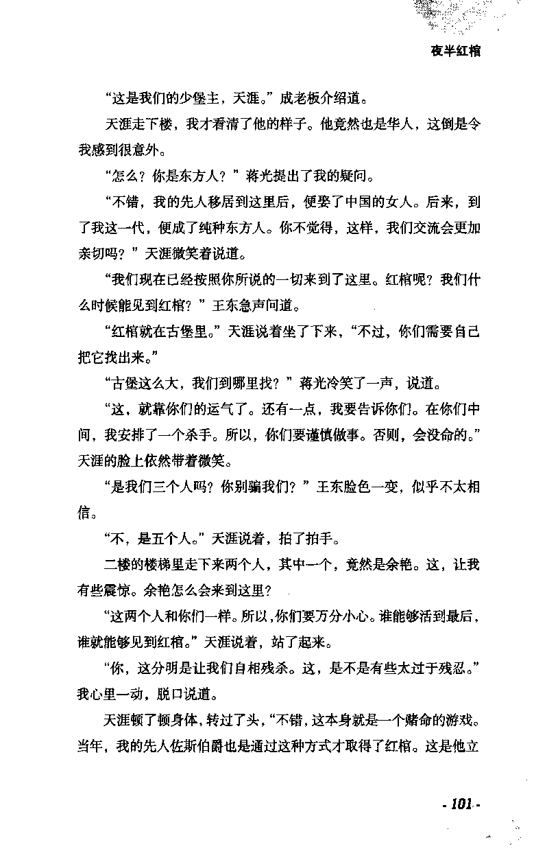 11.《午夜拍案惊奇-2-夜半红棺》[风雨如书编著][珠海出版社][978-7-5453-0358-2][2010.5][P244]_绝版书_天涯系列_t涯_《天涯神贴去水印纯干货收藏版-汇总版》天涯的干货[pdf]_天涯社区优质书籍