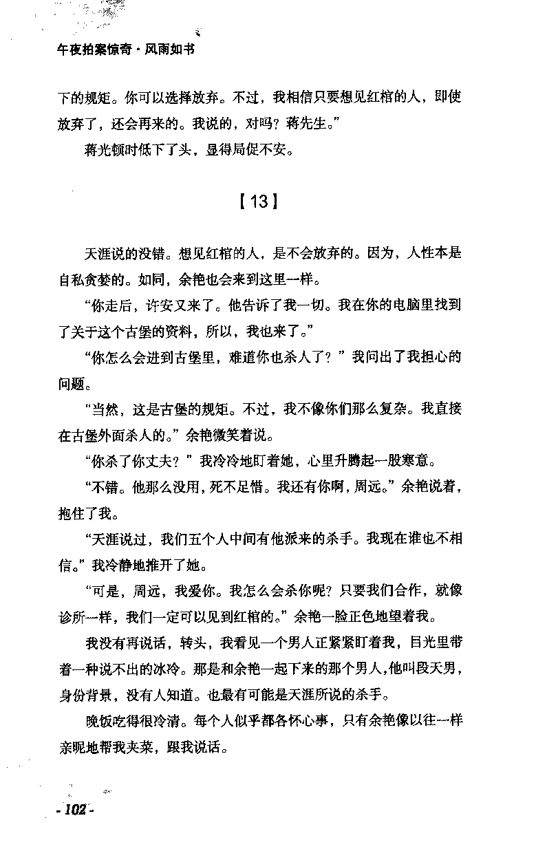 11.《午夜拍案惊奇-2-夜半红棺》[风雨如书编著][珠海出版社][978-7-5453-0358-2][2010.5][P244]_绝版书_天涯系列_t涯_《天涯神贴去水印纯干货收藏版-汇总版》天涯的干货[pdf]_天涯社区优质书籍