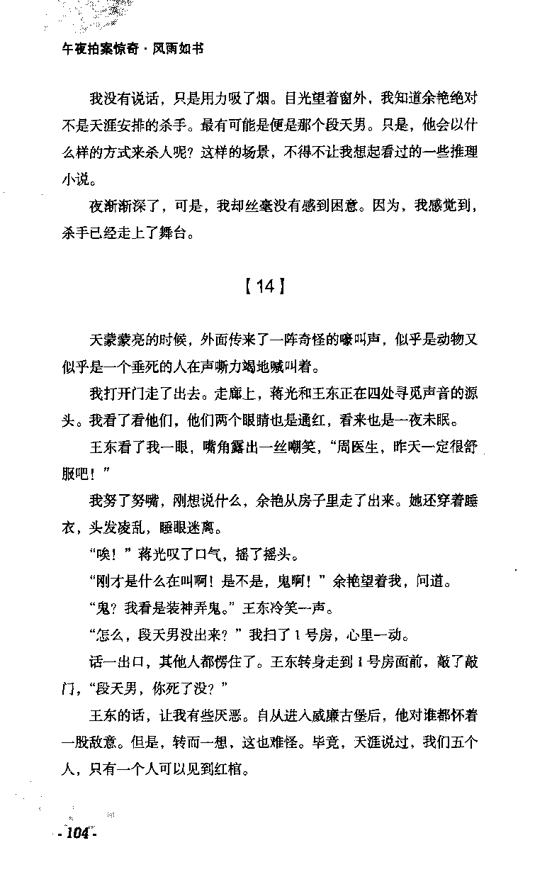 11.《午夜拍案惊奇-2-夜半红棺》[风雨如书编著][珠海出版社][978-7-5453-0358-2][2010.5][P244]_绝版书_天涯系列_t涯_《天涯神贴去水印纯干货收藏版-汇总版》天涯的干货[pdf]_天涯社区优质书籍