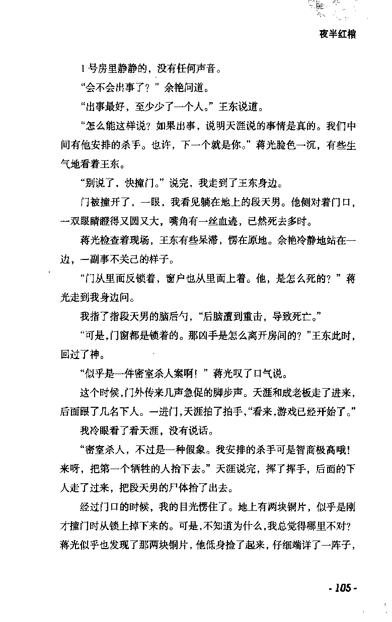 11.《午夜拍案惊奇-2-夜半红棺》[风雨如书编著][珠海出版社][978-7-5453-0358-2][2010.5][P244]_绝版书_天涯系列_t涯_《天涯神贴去水印纯干货收藏版-汇总版》天涯的干货[pdf]_天涯社区优质书籍