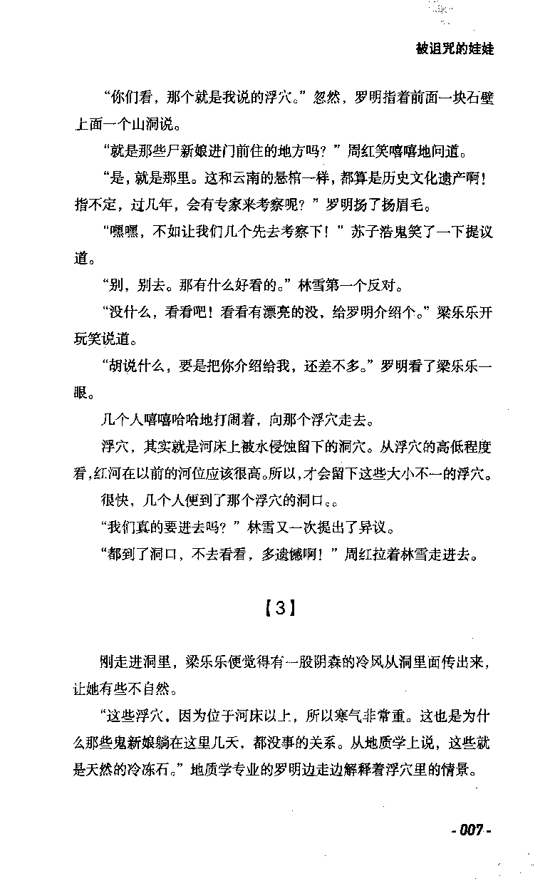 11.《午夜拍案惊奇-2-夜半红棺》[风雨如书编著][珠海出版社][978-7-5453-0358-2][2010.5][P244]_绝版书_天涯系列_t涯_《天涯神贴去水印纯干货收藏版-汇总版》天涯的干货[pdf]_天涯社区优质书籍