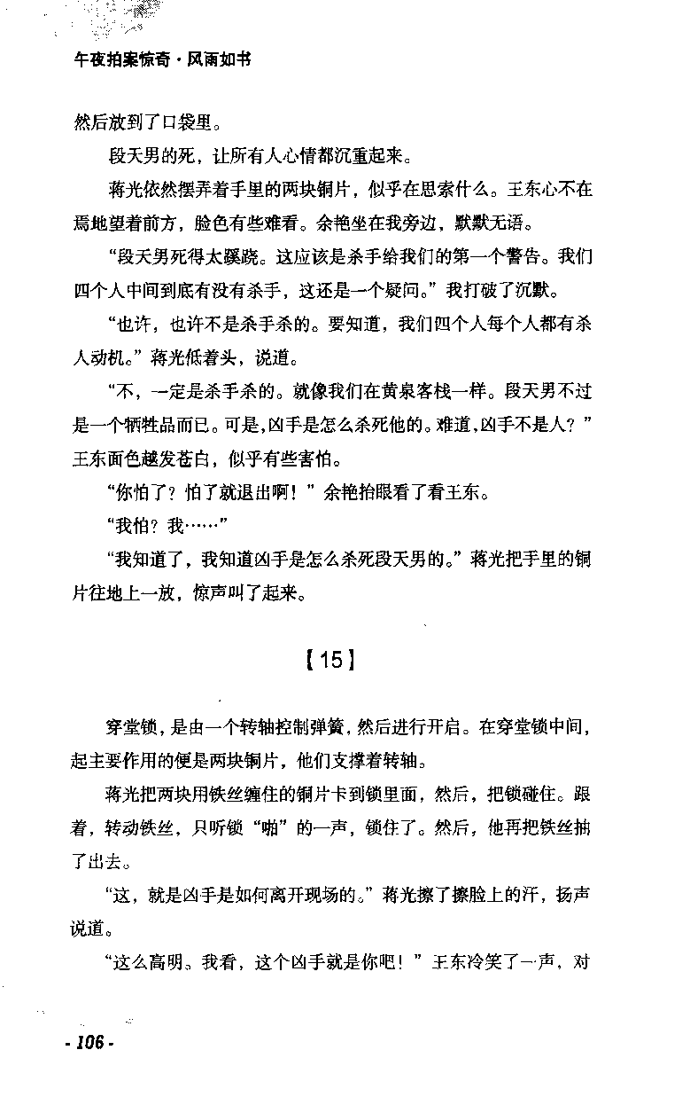11.《午夜拍案惊奇-2-夜半红棺》[风雨如书编著][珠海出版社][978-7-5453-0358-2][2010.5][P244]_绝版书_天涯系列_t涯_《天涯神贴去水印纯干货收藏版-汇总版》天涯的干货[pdf]_天涯社区优质书籍