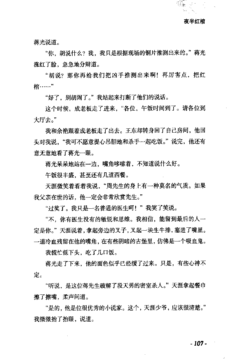 11.《午夜拍案惊奇-2-夜半红棺》[风雨如书编著][珠海出版社][978-7-5453-0358-2][2010.5][P244]_绝版书_天涯系列_t涯_《天涯神贴去水印纯干货收藏版-汇总版》天涯的干货[pdf]_天涯社区优质书籍
