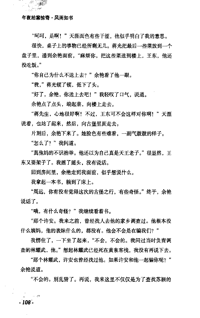 11.《午夜拍案惊奇-2-夜半红棺》[风雨如书编著][珠海出版社][978-7-5453-0358-2][2010.5][P244]_绝版书_天涯系列_t涯_《天涯神贴去水印纯干货收藏版-汇总版》天涯的干货[pdf]_天涯社区优质书籍