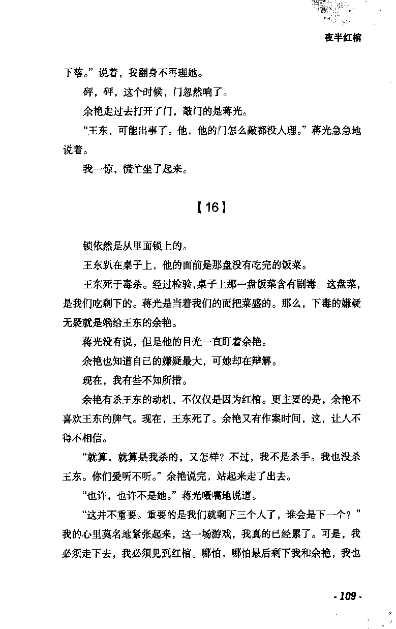 11.《午夜拍案惊奇-2-夜半红棺》[风雨如书编著][珠海出版社][978-7-5453-0358-2][2010.5][P244]_绝版书_天涯系列_t涯_《天涯神贴去水印纯干货收藏版-汇总版》天涯的干货[pdf]_天涯社区优质书籍