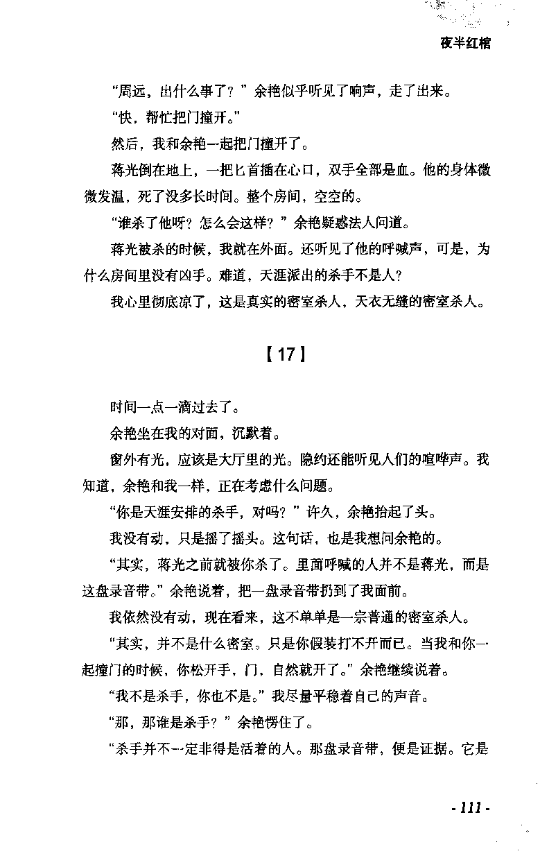 11.《午夜拍案惊奇-2-夜半红棺》[风雨如书编著][珠海出版社][978-7-5453-0358-2][2010.5][P244]_绝版书_天涯系列_t涯_《天涯神贴去水印纯干货收藏版-汇总版》天涯的干货[pdf]_天涯社区优质书籍