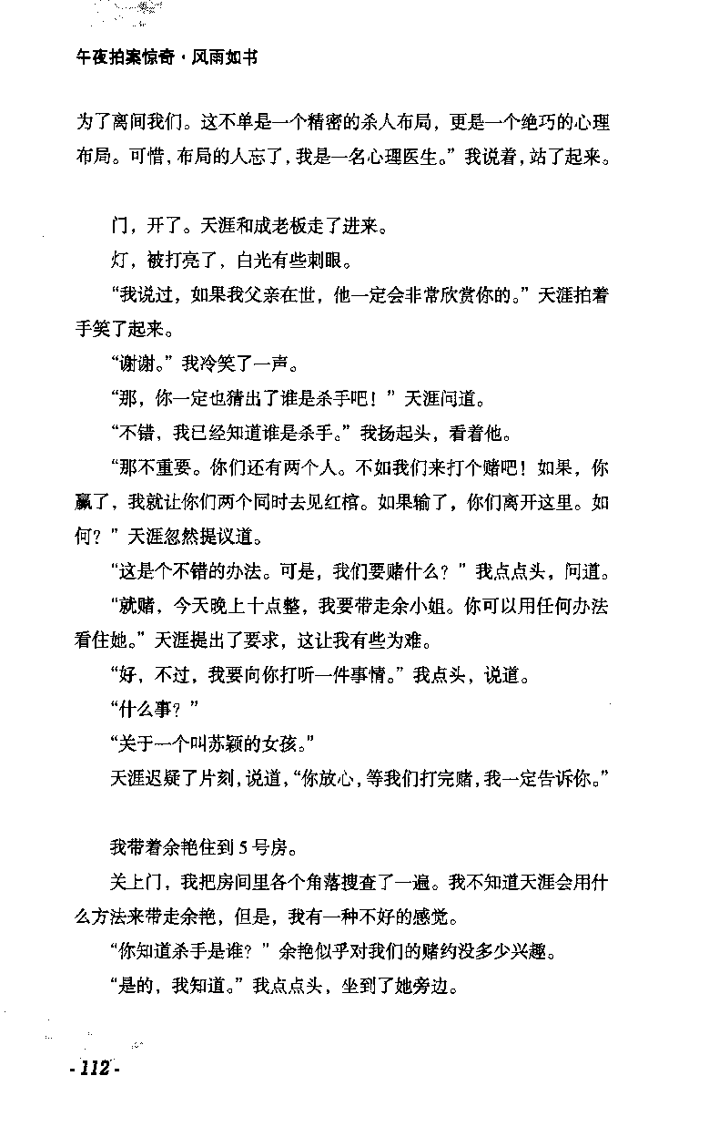 11.《午夜拍案惊奇-2-夜半红棺》[风雨如书编著][珠海出版社][978-7-5453-0358-2][2010.5][P244]_绝版书_天涯系列_t涯_《天涯神贴去水印纯干货收藏版-汇总版》天涯的干货[pdf]_天涯社区优质书籍