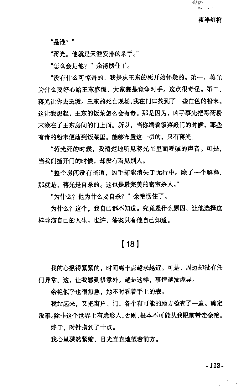 11.《午夜拍案惊奇-2-夜半红棺》[风雨如书编著][珠海出版社][978-7-5453-0358-2][2010.5][P244]_绝版书_天涯系列_t涯_《天涯神贴去水印纯干货收藏版-汇总版》天涯的干货[pdf]_天涯社区优质书籍