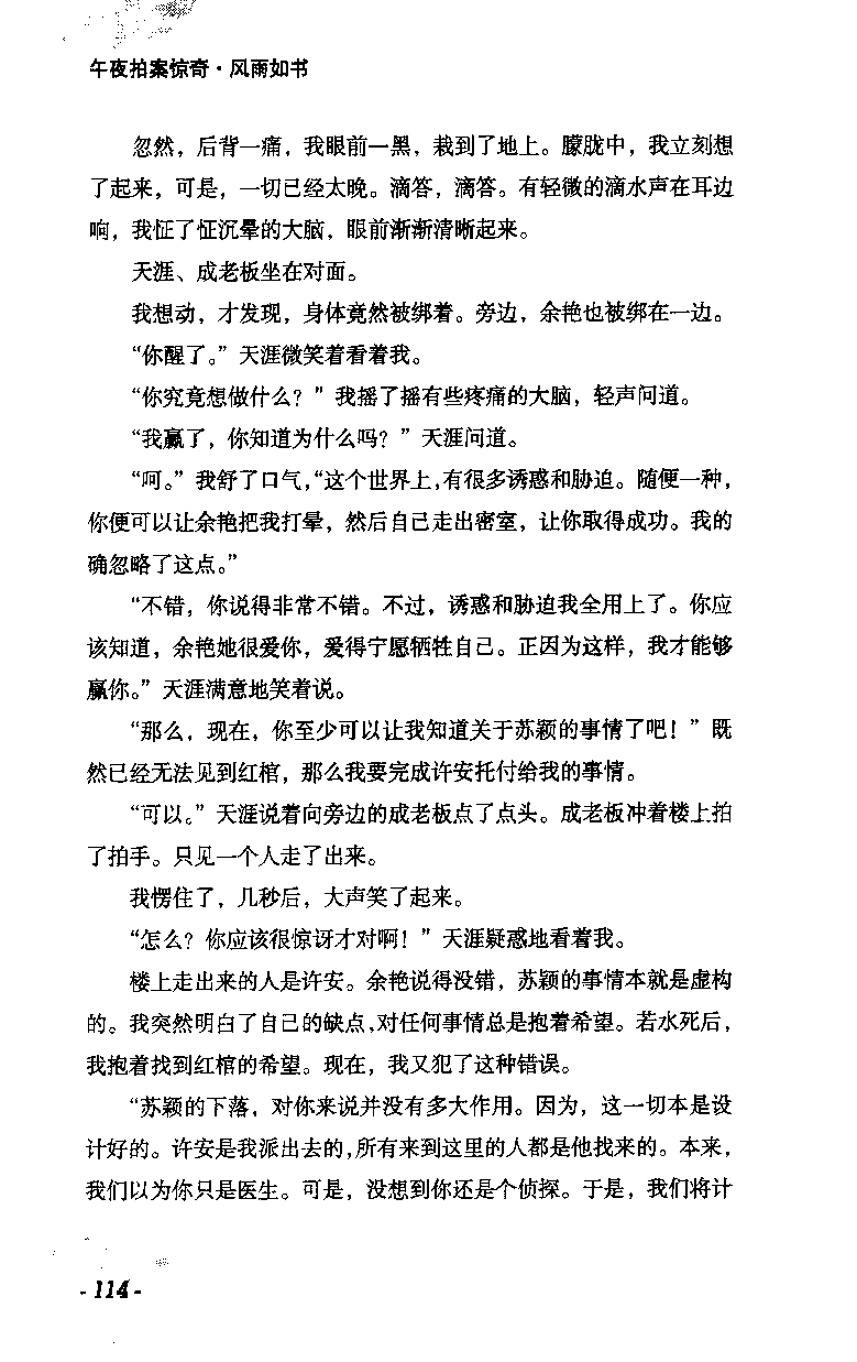 11.《午夜拍案惊奇-2-夜半红棺》[风雨如书编著][珠海出版社][978-7-5453-0358-2][2010.5][P244]_绝版书_天涯系列_t涯_《天涯神贴去水印纯干货收藏版-汇总版》天涯的干货[pdf]_天涯社区优质书籍