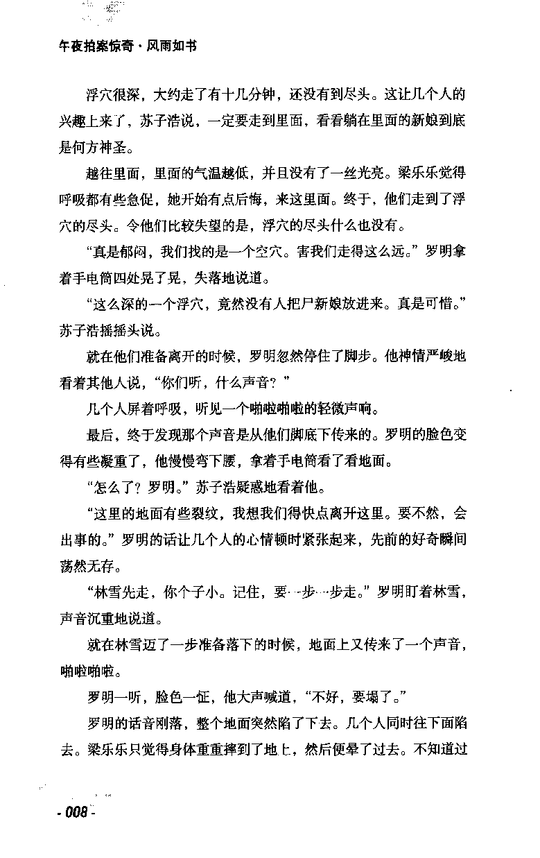 11.《午夜拍案惊奇-2-夜半红棺》[风雨如书编著][珠海出版社][978-7-5453-0358-2][2010.5][P244]_绝版书_天涯系列_t涯_《天涯神贴去水印纯干货收藏版-汇总版》天涯的干货[pdf]_天涯社区优质书籍