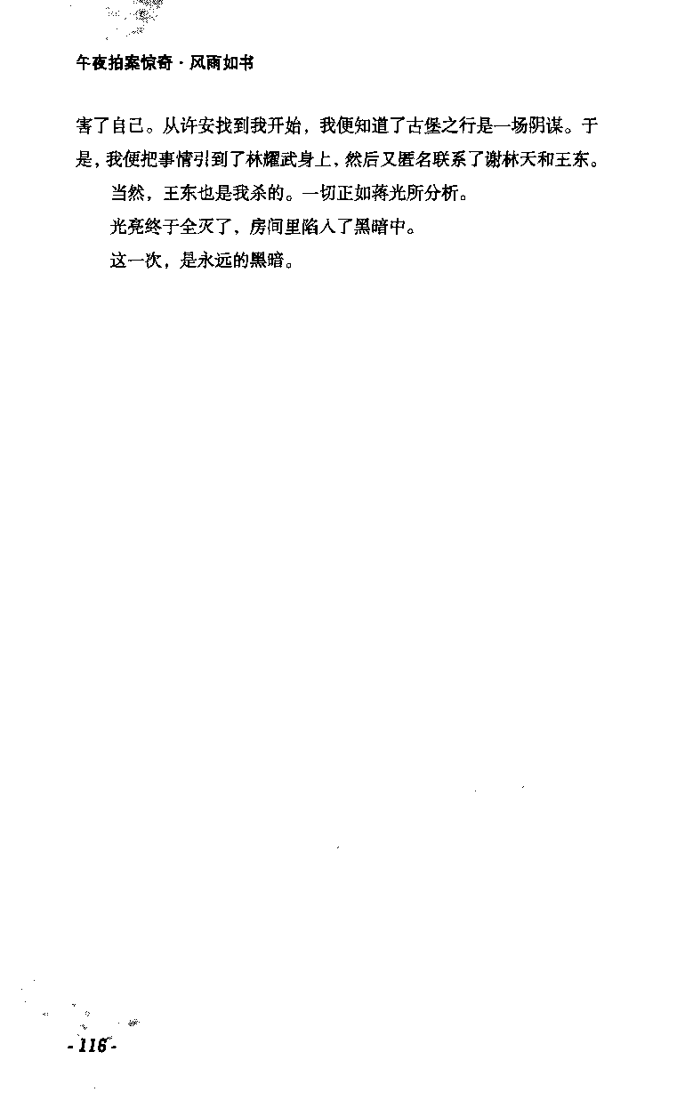 11.《午夜拍案惊奇-2-夜半红棺》[风雨如书编著][珠海出版社][978-7-5453-0358-2][2010.5][P244]_绝版书_天涯系列_t涯_《天涯神贴去水印纯干货收藏版-汇总版》天涯的干货[pdf]_天涯社区优质书籍