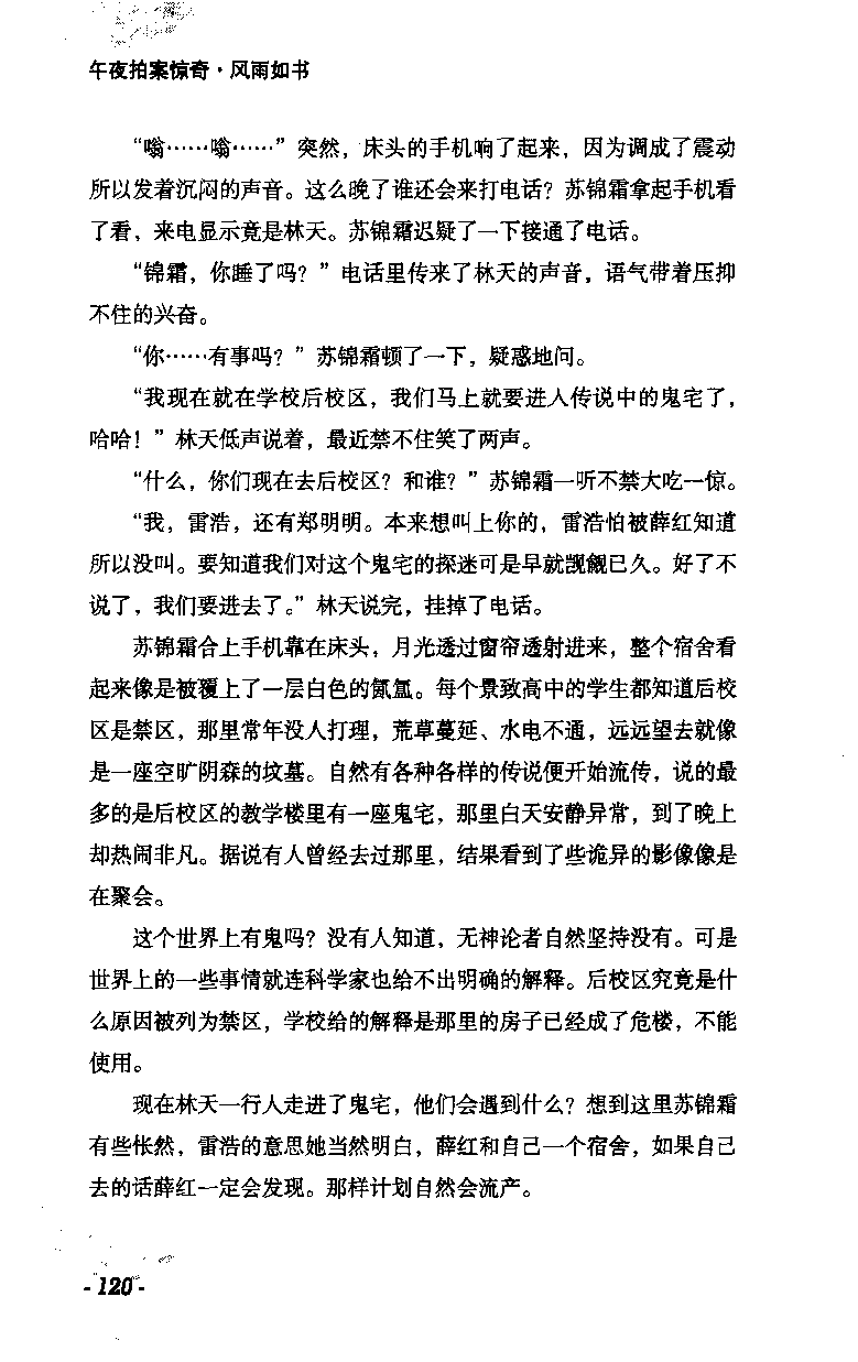 11.《午夜拍案惊奇-2-夜半红棺》[风雨如书编著][珠海出版社][978-7-5453-0358-2][2010.5][P244]_绝版书_天涯系列_t涯_《天涯神贴去水印纯干货收藏版-汇总版》天涯的干货[pdf]_天涯社区优质书籍