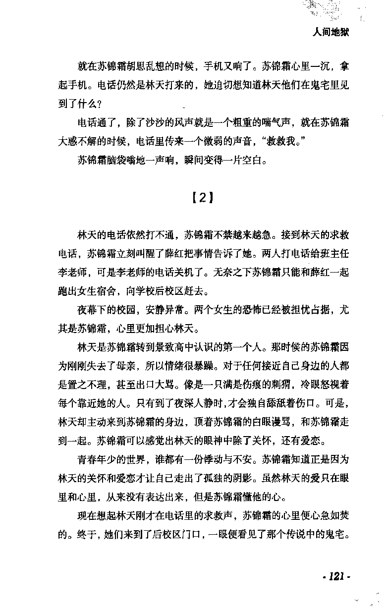 11.《午夜拍案惊奇-2-夜半红棺》[风雨如书编著][珠海出版社][978-7-5453-0358-2][2010.5][P244]_绝版书_天涯系列_t涯_《天涯神贴去水印纯干货收藏版-汇总版》天涯的干货[pdf]_天涯社区优质书籍