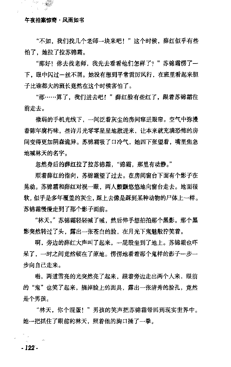 11.《午夜拍案惊奇-2-夜半红棺》[风雨如书编著][珠海出版社][978-7-5453-0358-2][2010.5][P244]_绝版书_天涯系列_t涯_《天涯神贴去水印纯干货收藏版-汇总版》天涯的干货[pdf]_天涯社区优质书籍