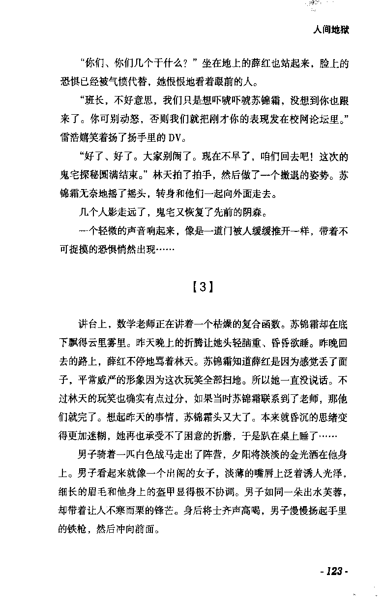 11.《午夜拍案惊奇-2-夜半红棺》[风雨如书编著][珠海出版社][978-7-5453-0358-2][2010.5][P244]_绝版书_天涯系列_t涯_《天涯神贴去水印纯干货收藏版-汇总版》天涯的干货[pdf]_天涯社区优质书籍