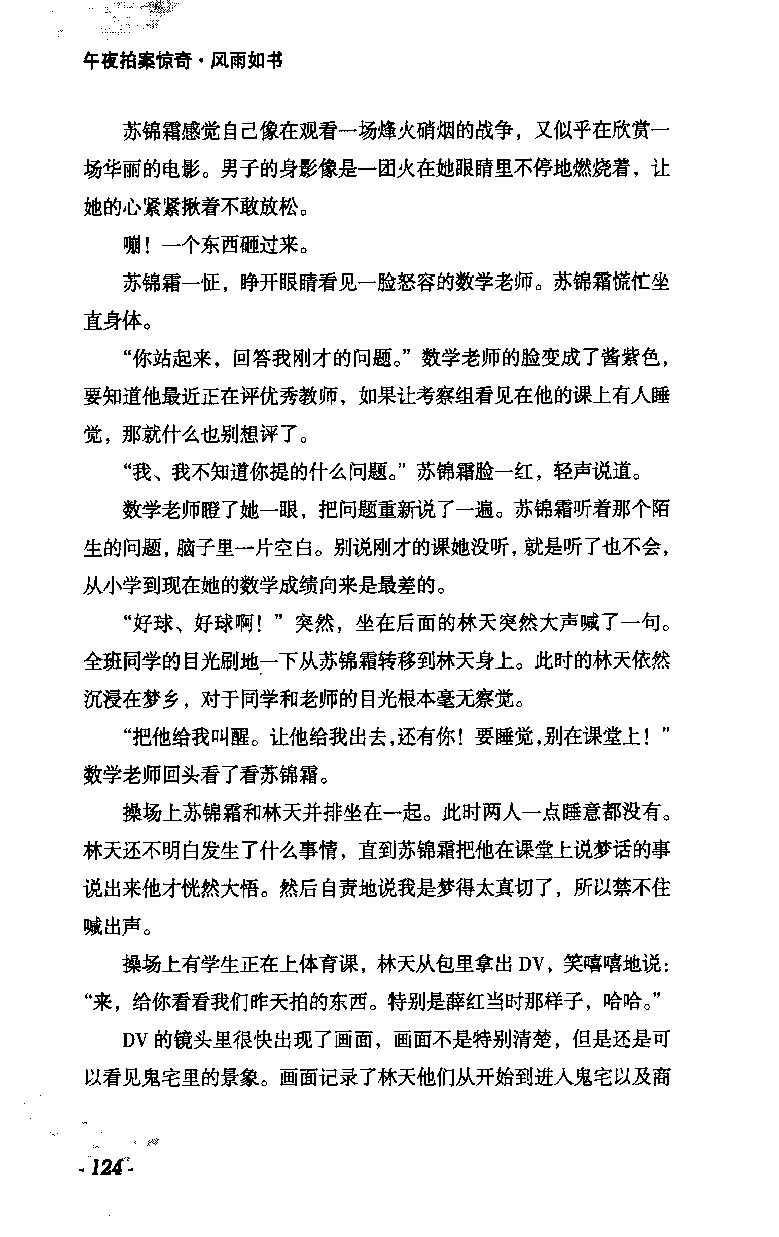 11.《午夜拍案惊奇-2-夜半红棺》[风雨如书编著][珠海出版社][978-7-5453-0358-2][2010.5][P244]_绝版书_天涯系列_t涯_《天涯神贴去水印纯干货收藏版-汇总版》天涯的干货[pdf]_天涯社区优质书籍