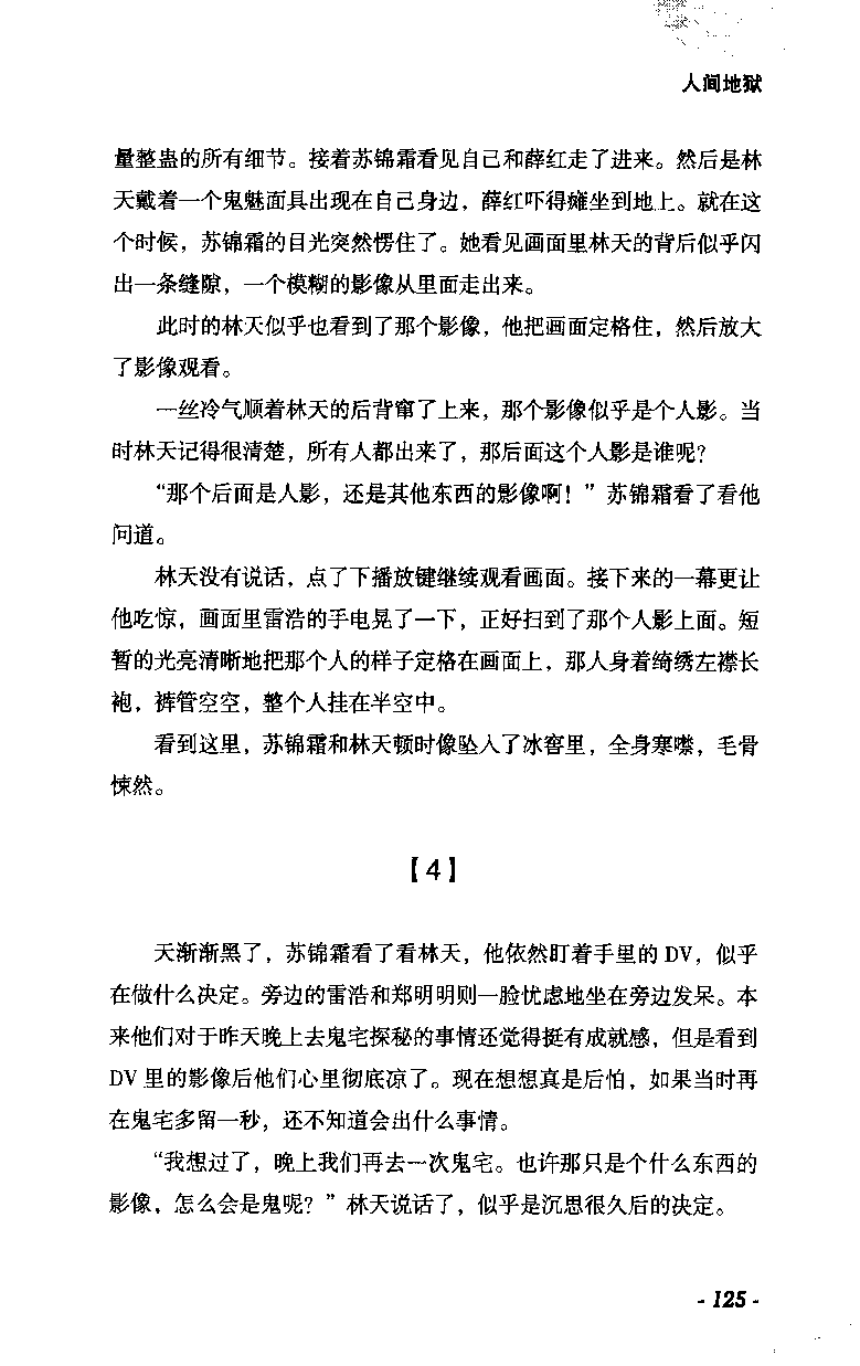 11.《午夜拍案惊奇-2-夜半红棺》[风雨如书编著][珠海出版社][978-7-5453-0358-2][2010.5][P244]_绝版书_天涯系列_t涯_《天涯神贴去水印纯干货收藏版-汇总版》天涯的干货[pdf]_天涯社区优质书籍