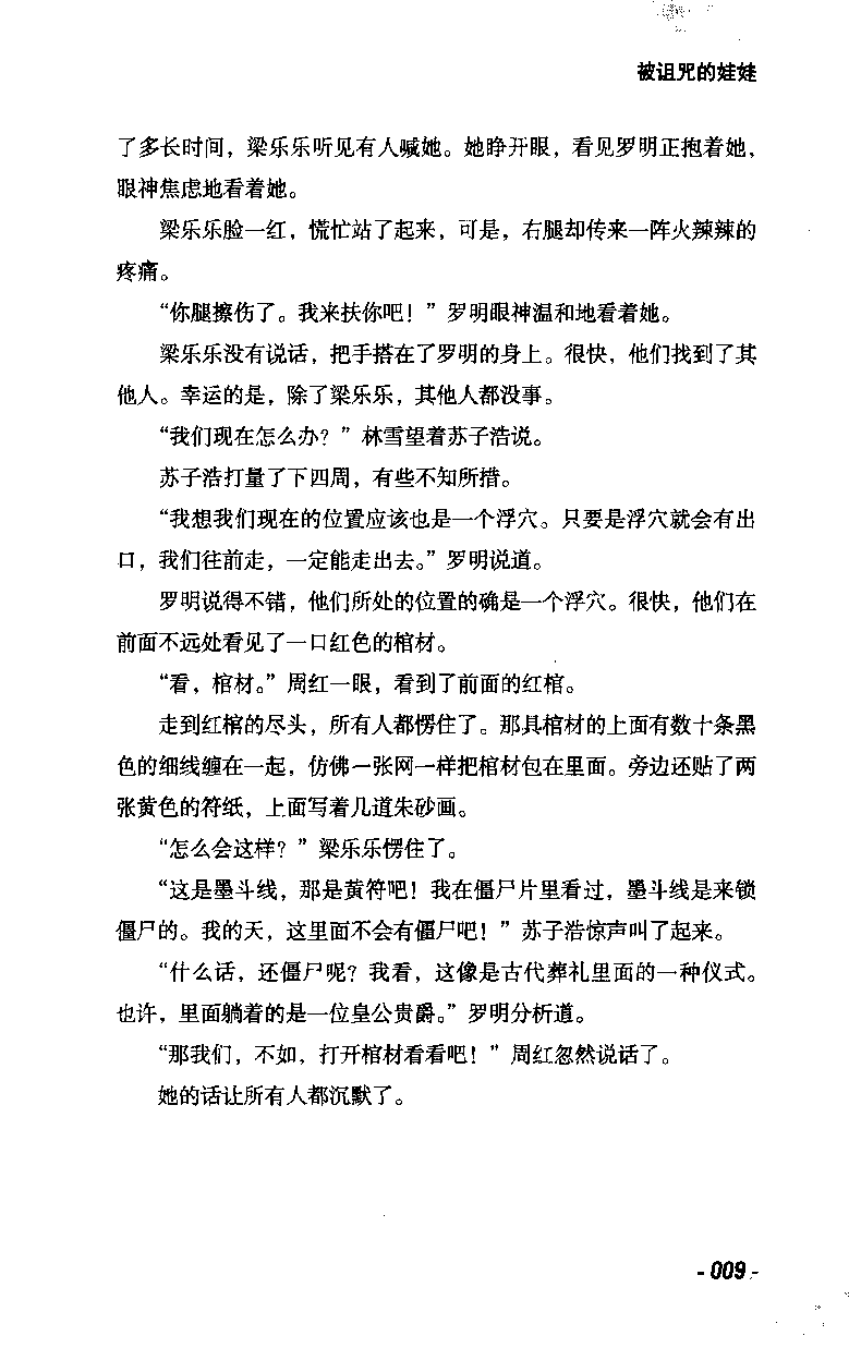 11.《午夜拍案惊奇-2-夜半红棺》[风雨如书编著][珠海出版社][978-7-5453-0358-2][2010.5][P244]_绝版书_天涯系列_t涯_《天涯神贴去水印纯干货收藏版-汇总版》天涯的干货[pdf]_天涯社区优质书籍