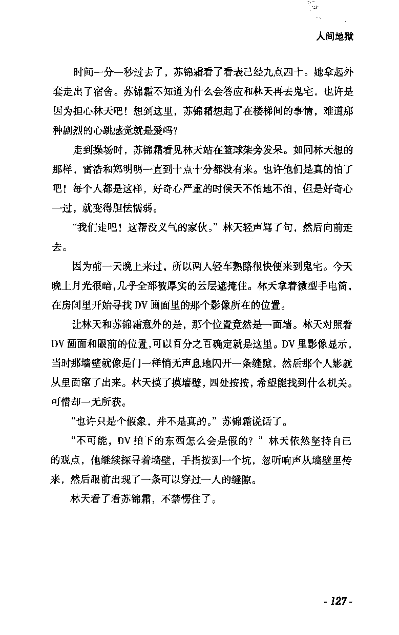 11.《午夜拍案惊奇-2-夜半红棺》[风雨如书编著][珠海出版社][978-7-5453-0358-2][2010.5][P244]_绝版书_天涯系列_t涯_《天涯神贴去水印纯干货收藏版-汇总版》天涯的干货[pdf]_天涯社区优质书籍