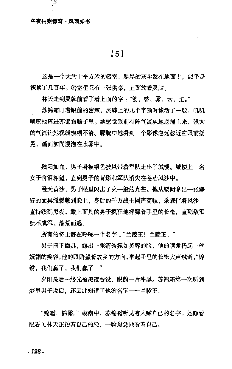 11.《午夜拍案惊奇-2-夜半红棺》[风雨如书编著][珠海出版社][978-7-5453-0358-2][2010.5][P244]_绝版书_天涯系列_t涯_《天涯神贴去水印纯干货收藏版-汇总版》天涯的干货[pdf]_天涯社区优质书籍