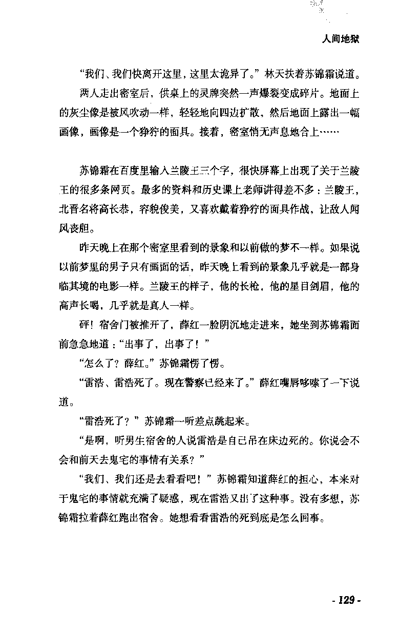 11.《午夜拍案惊奇-2-夜半红棺》[风雨如书编著][珠海出版社][978-7-5453-0358-2][2010.5][P244]_绝版书_天涯系列_t涯_《天涯神贴去水印纯干货收藏版-汇总版》天涯的干货[pdf]_天涯社区优质书籍