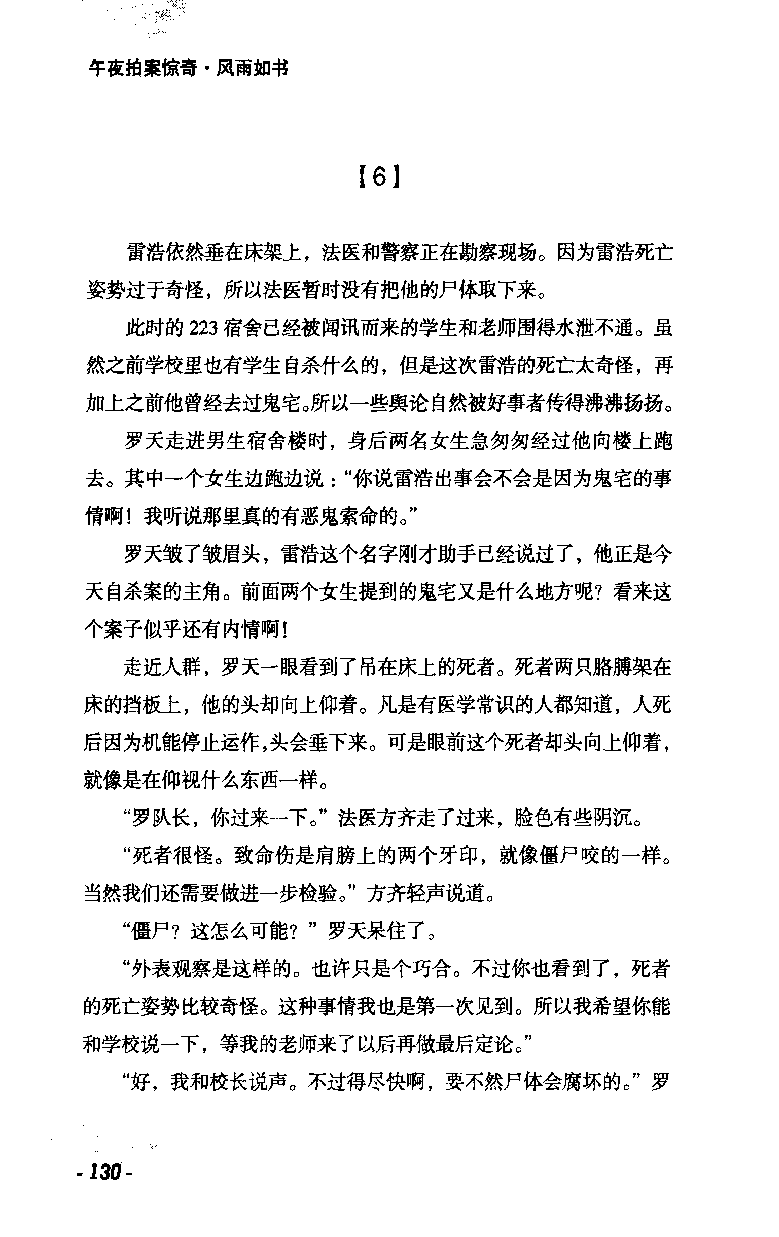 11.《午夜拍案惊奇-2-夜半红棺》[风雨如书编著][珠海出版社][978-7-5453-0358-2][2010.5][P244]_绝版书_天涯系列_t涯_《天涯神贴去水印纯干货收藏版-汇总版》天涯的干货[pdf]_天涯社区优质书籍