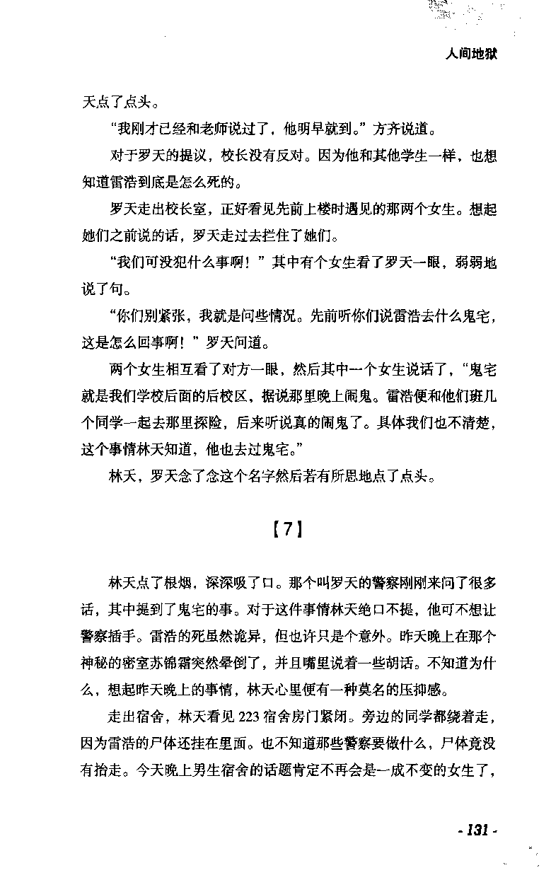 11.《午夜拍案惊奇-2-夜半红棺》[风雨如书编著][珠海出版社][978-7-5453-0358-2][2010.5][P244]_绝版书_天涯系列_t涯_《天涯神贴去水印纯干货收藏版-汇总版》天涯的干货[pdf]_天涯社区优质书籍