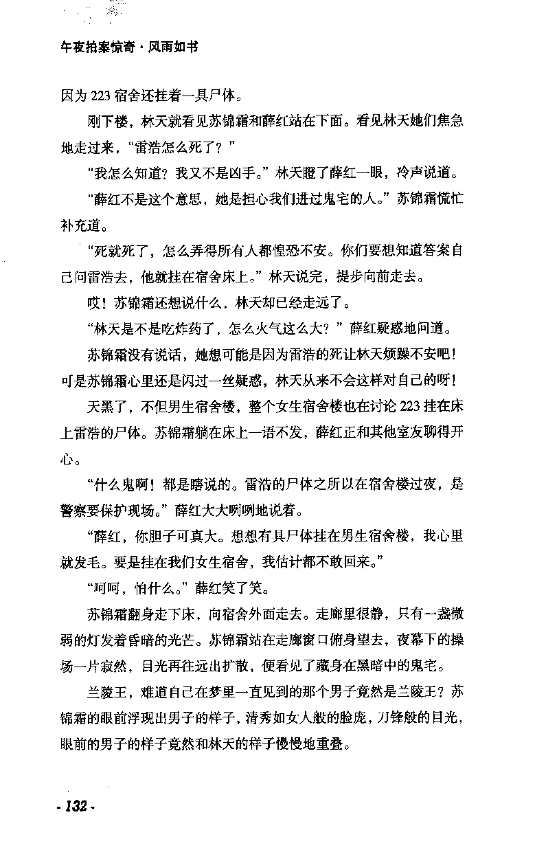 11.《午夜拍案惊奇-2-夜半红棺》[风雨如书编著][珠海出版社][978-7-5453-0358-2][2010.5][P244]_绝版书_天涯系列_t涯_《天涯神贴去水印纯干货收藏版-汇总版》天涯的干货[pdf]_天涯社区优质书籍
