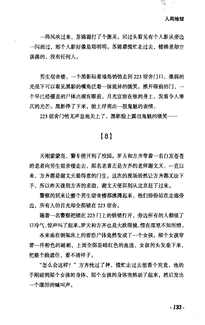 11.《午夜拍案惊奇-2-夜半红棺》[风雨如书编著][珠海出版社][978-7-5453-0358-2][2010.5][P244]_绝版书_天涯系列_t涯_《天涯神贴去水印纯干货收藏版-汇总版》天涯的干货[pdf]_天涯社区优质书籍