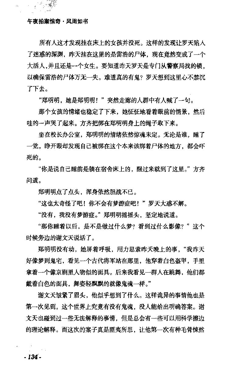 11.《午夜拍案惊奇-2-夜半红棺》[风雨如书编著][珠海出版社][978-7-5453-0358-2][2010.5][P244]_绝版书_天涯系列_t涯_《天涯神贴去水印纯干货收藏版-汇总版》天涯的干货[pdf]_天涯社区优质书籍