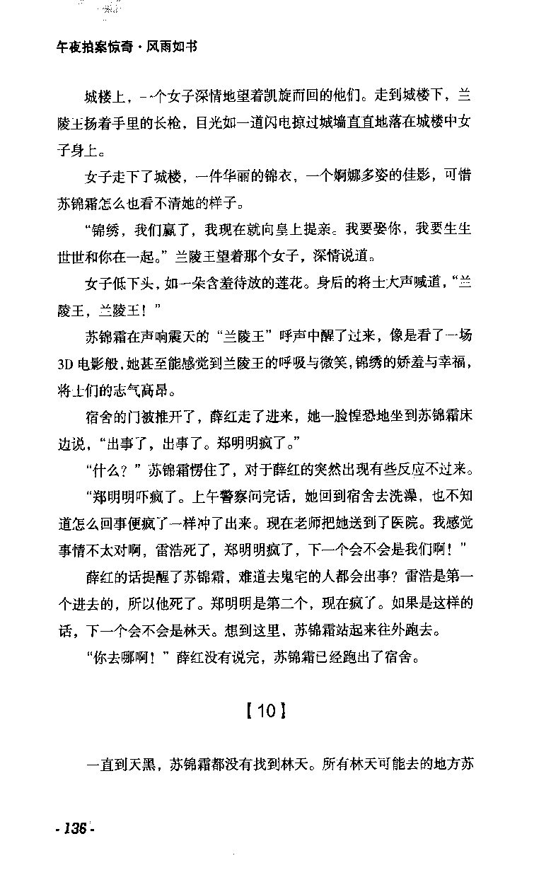 11.《午夜拍案惊奇-2-夜半红棺》[风雨如书编著][珠海出版社][978-7-5453-0358-2][2010.5][P244]_绝版书_天涯系列_t涯_《天涯神贴去水印纯干货收藏版-汇总版》天涯的干货[pdf]_天涯社区优质书籍