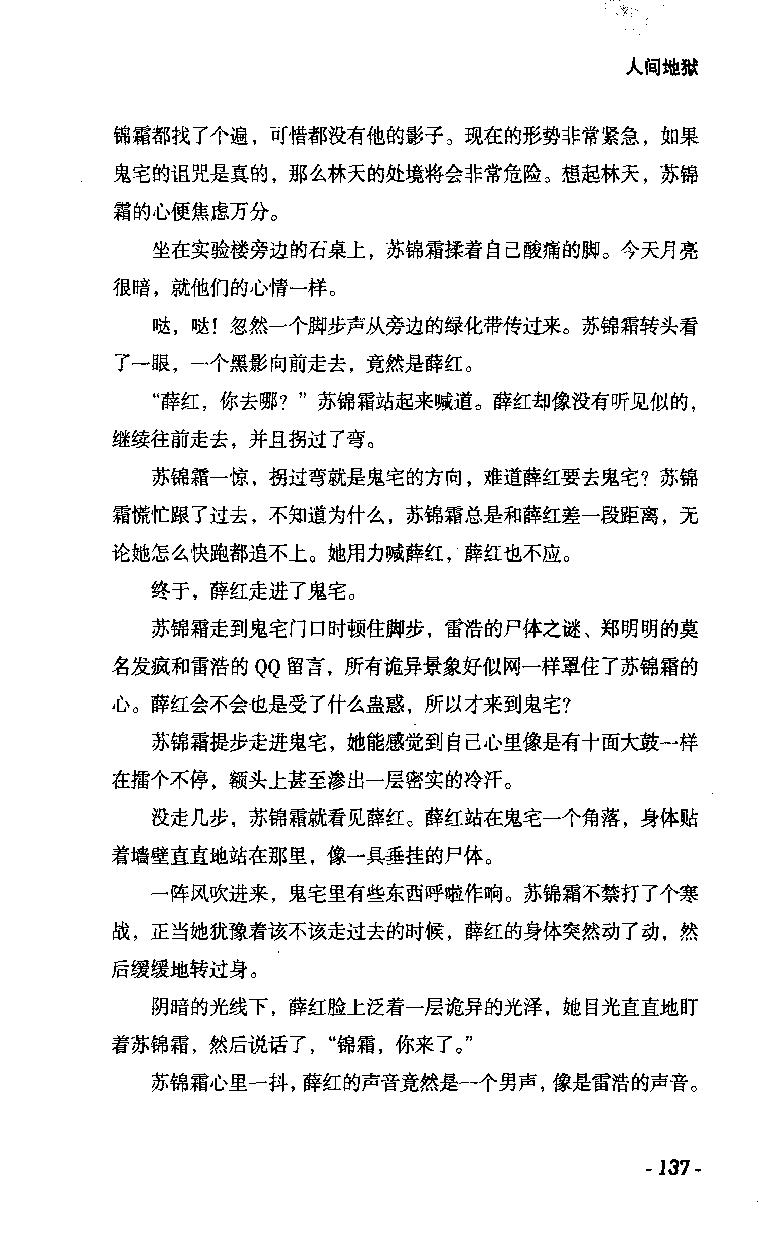 11.《午夜拍案惊奇-2-夜半红棺》[风雨如书编著][珠海出版社][978-7-5453-0358-2][2010.5][P244]_绝版书_天涯系列_t涯_《天涯神贴去水印纯干货收藏版-汇总版》天涯的干货[pdf]_天涯社区优质书籍